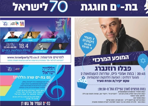 עצמאות 2018 בבת ים - אתר לגדול