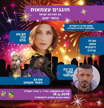 עצמאות 2018 בבאר יעקב, עצמאות 70 באר יעקב - אתר לגדול