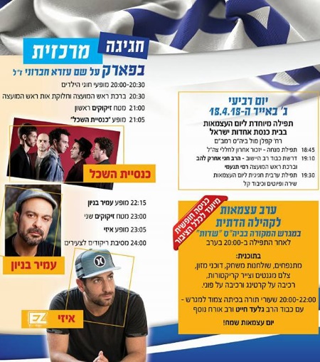 עצמאות 2018 בבית דגן, עצמאות 70 בית דגן - אתר לגדול