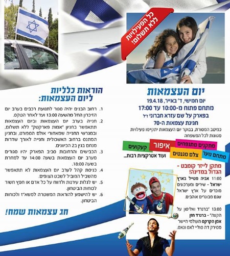 עצמאות 2018 בבית דגן, עצמאות 70 - אתר לגדול