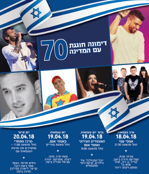 עצמאות 2018 בדימונה - אתר לגדול