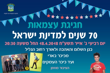 עצמאות 2018 בגני תקווה, עצמאות 70 - אתר לגדול