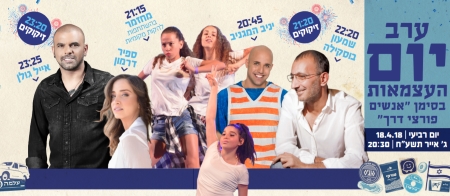 עצמאות 2018 באור יהודה, עצמאות 70 - אתר לגדול