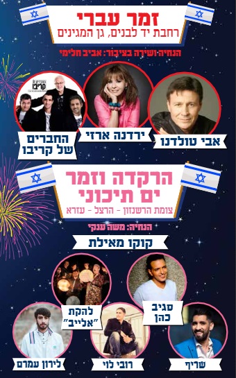 עצמאות 2018 ברחובות - אתר לגדול