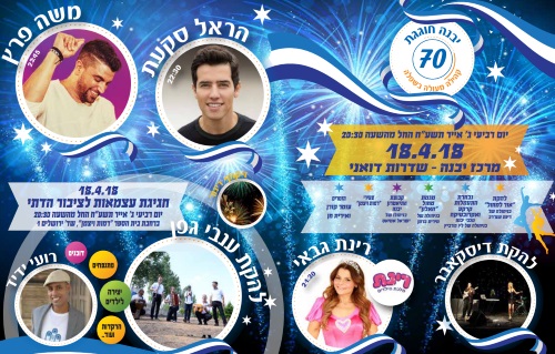 עצמאות 2018 ביבנה, עצמאות 70 יבנה - אתר לגדול