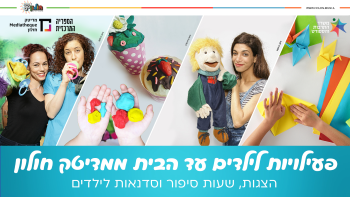 מדיטק חולון אוגוסט