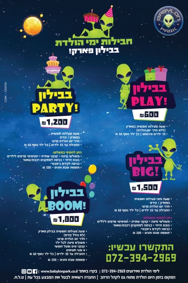 בבילון ימי הולדת