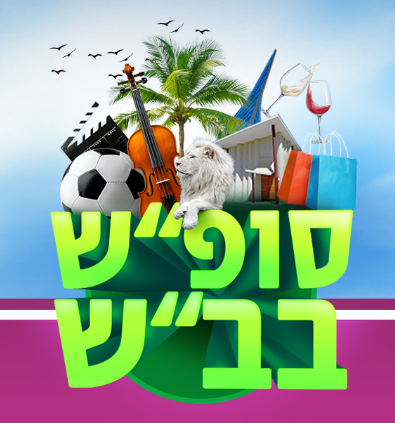 פעילויות לילדים ולכל המשפחה בבאר שבע אתר לגדול