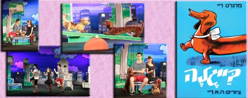 בייגלה: הצגת ילדים על פי ספרה הקלאסי של מרגרט ריי