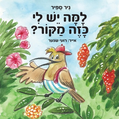 למה יש לי כזה מקור