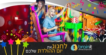 בריינאיט ימי הולדת לילדים חדרי בריחה ת"א אתר לגדול