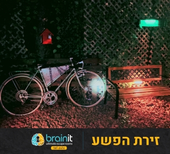 חדר בריחה בלשים ליום אחד מבית בריינאיט חדרי בריחה אתר לגדול