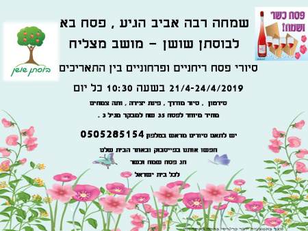 בוסתן שושן