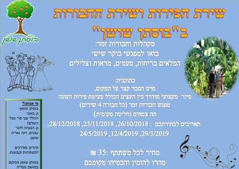 בוסתן שושן - אתר לגדול