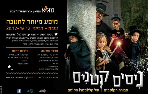 מופע קסמים חנוכה 2017 עם קליוסטרו