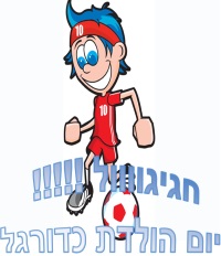 חגיגול יום הולדת סופר סטרייקה