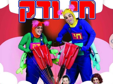 חי ודק