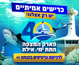 המצפה התת ימי אתר לגדול