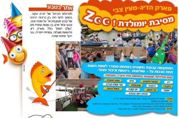 ימי הולדת בפארק מעיין צבי