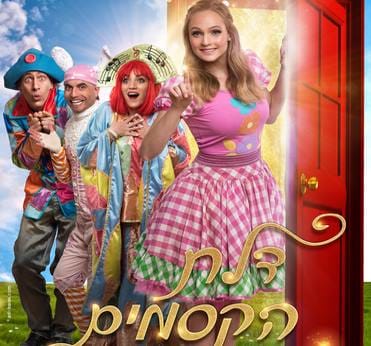 דלת הקסמים עם רוני דואני