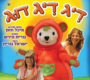 דיג דיג דוג
