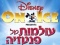 דיסני על הקרח: 100 שנים של קסם