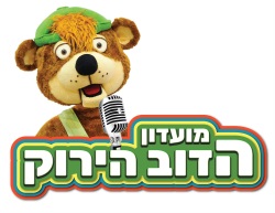 מועדון הדב הלבן נמל יפו אתר לגדול