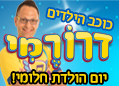 קופון דרורמי