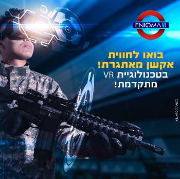 אניגמה VR ראשון לציון - לגדול