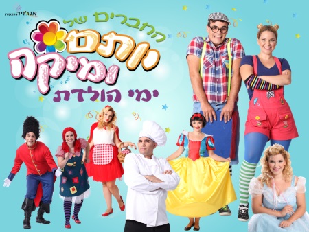 יותם ומיקה אנג'ויה הפקות