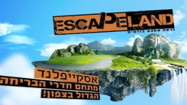 אסקייפלנד- חדרי בריחה