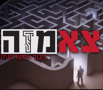 צא מזה- משחק אסטרטגיה מבית אסקייפלנד מתחם חדרי בריחה בחיפה