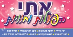 אתי הפעלות וחוויות אתר לגדול