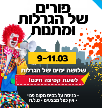 פורים לילדים באיי ג'אמפ פ"ת אתר לגדול
