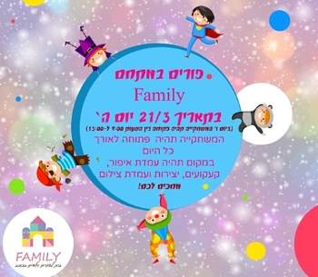 משחקיית פמילי תל אביב - לגדול