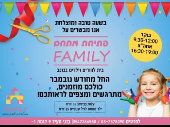 פמילי כוכב הצפון