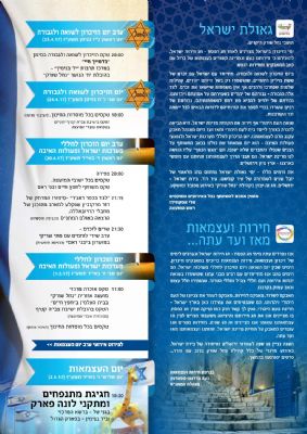 נחל שורק 2017 עצמאות