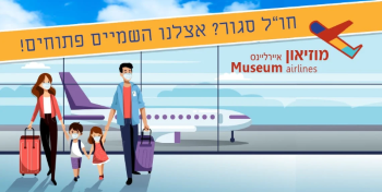 תערוכת חו"ל בבית התפוצות