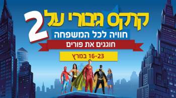 קרקס גיבורי על 2 בפורים 2019 בקרקס פלורנטין - אתר לגדול