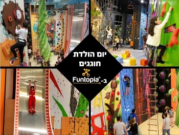 פנטופיה, קיר טיפוס, ימי הולדת לילדים אתר לגדול