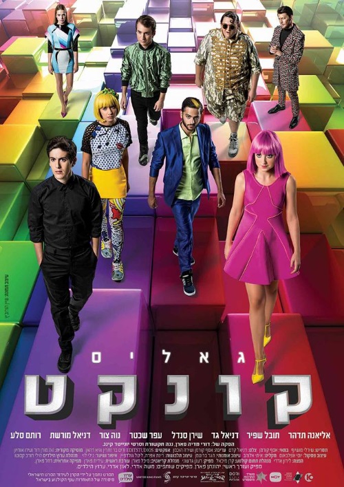 גאליס קונקט, הסרט השני של גאליס אפריל 2016