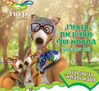 גן גורו ינואר 18