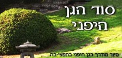 הגן היפני בחפצי-בה, אטרקציה לילדים, אטרקציות למשפחה