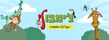 גימבולי חדרה