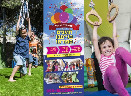 תחנת הילדים ימי הולדת
