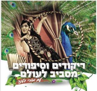 מורי דטנר בגינת אוכל