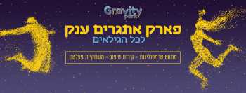 גרביטי פארק