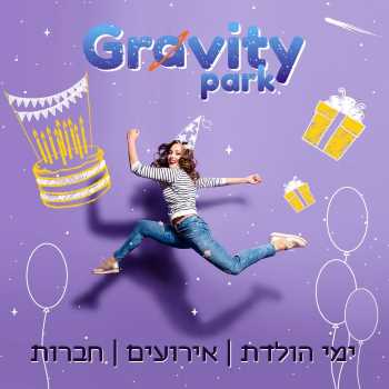 מקום לחגוג יום הולדת גרביטי - אתר לגדול 