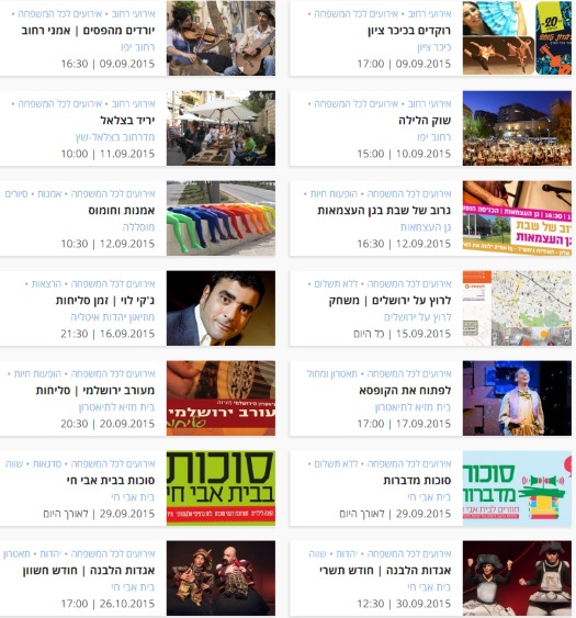 פעילויות לילדים בירושלים בספטמבר 2015