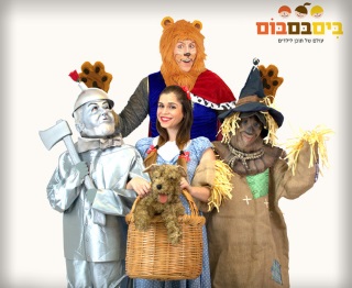 הקוסם מארץ העולם תיאטרון הילדים הישראלי - אתר לגדול